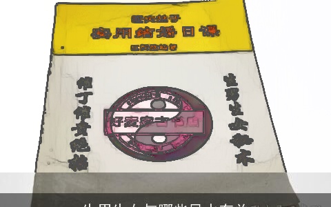 生男生女与哪些风水有关