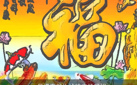 一旦遇事就失掉镇定的属相