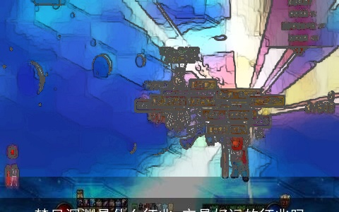 梦见深渊是什么征兆 它是好运的征兆吗