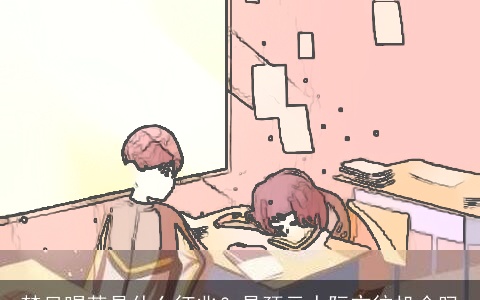 梦见喝茶是什么征兆？是预示人际交往机会吗