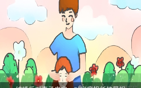 结婚后对妻子忠实，对家庭担任的属相