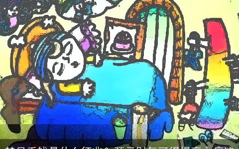 梦见丢钱是什么征兆？预示财气可得提高之痕迹