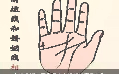 女性婚姻线下垂怎么办婚姻线下垂详解