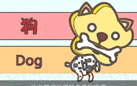 这些属相觉得独身是种享用