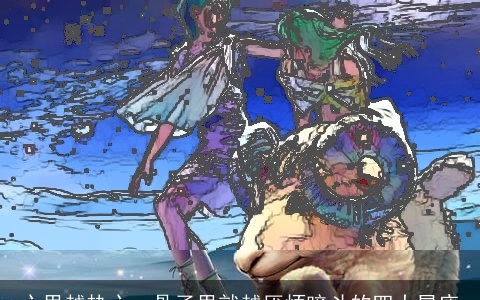 心里越热心，骨子里就越厌烦暗斗的四大星座