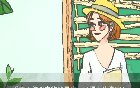 爱情工作双丰收的星座，可谓人生赢家！