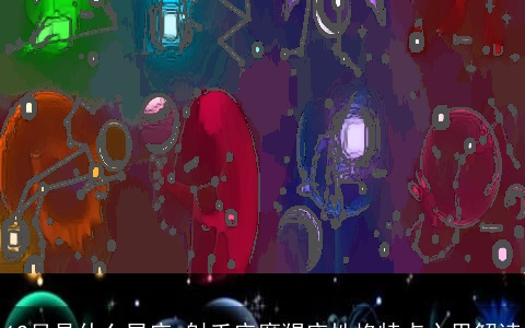 12月是什么星座 射手座摩羯座性格特点心里解读