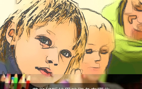 英俊好听的男孩取名有哪些