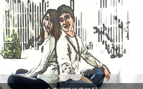 夫妻相旺的贵般配