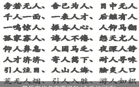带乐字的名字要洋气(含乐的词语)