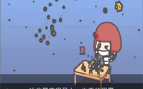 这些星座很尽力，也真的很累