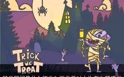 梦见阴间是什么征兆？预示着对人生有失望感觉