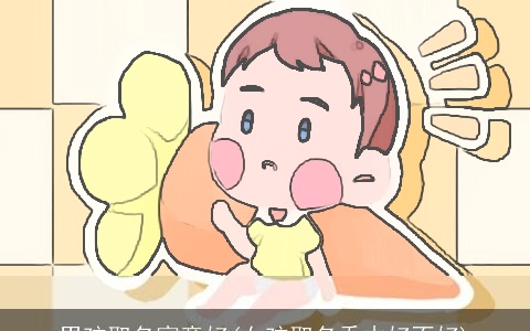 男孩取名寓意好(女孩取名乔木好不好)