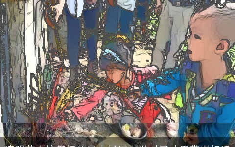 清明节上坟祭祖的风水忌讳，做对了才干带来好运