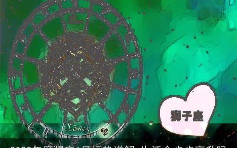 2022年摩羯座6月运势详解 生活会步步高升吗