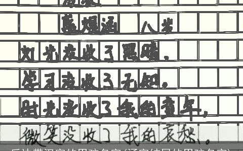 后边带汉字的男孩名字(涵字结尾的男孩名字)