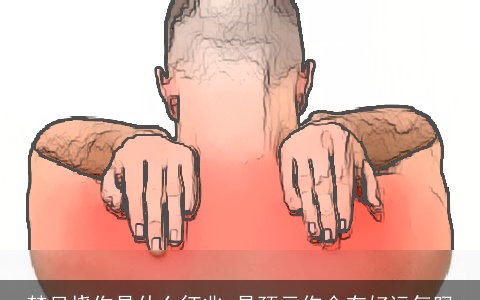 梦见烧伤是什么征兆 是预示你会有好运气吗