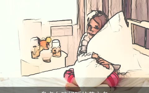 盘点女孩好听的英文名