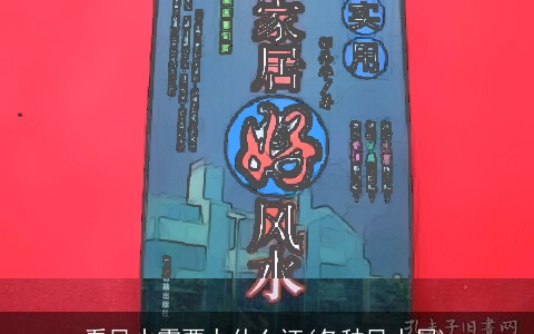 看风水需要办什么证(各种风水局)