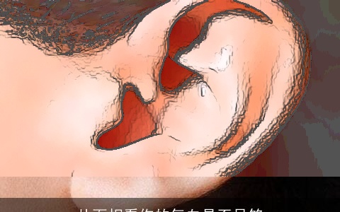 从面相看你的气血是否足够