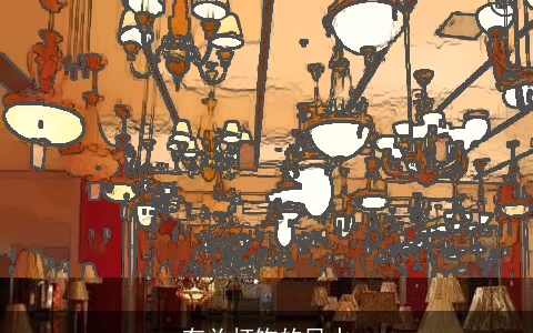 有关灯饰的风水