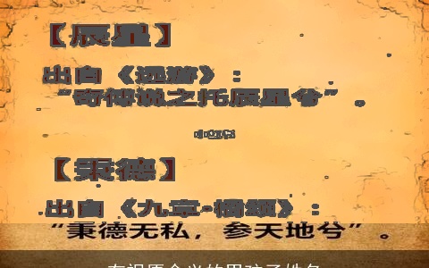 有祝愿含义的男孩子姓名