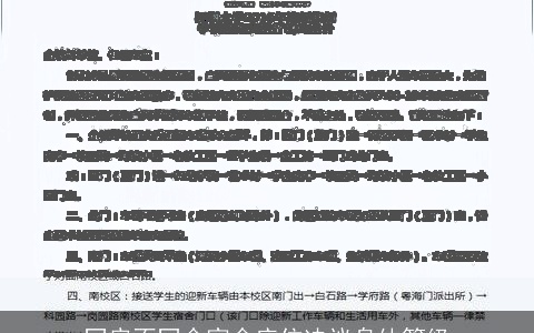 同房不同命宿舍床位决议身体等级