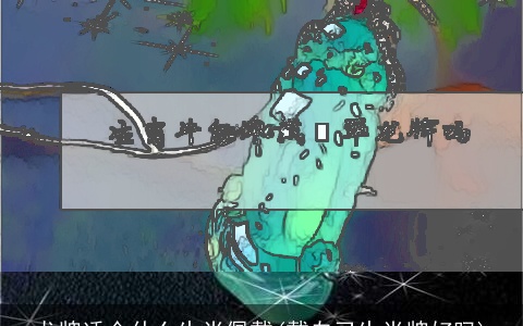 龙牌适合什么生肖佩戴(戴自己生肖牌好吗)