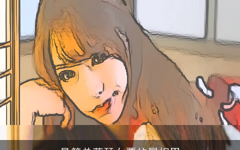 最简单萧瑟女票的属相男