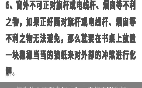 你为什么不明白风水？由于你不明白情