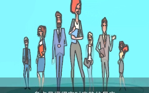 盘点最懂得审时度势的星座