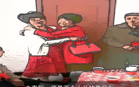 夫妻相，便是两个人长的像吗？