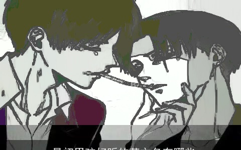 a最初男孩好听的英文名有哪些