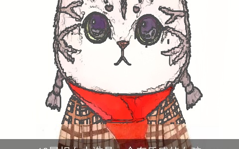 12属相女中谁是一个有质感的女孩