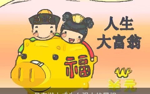 最有潜力成为女强人的属相