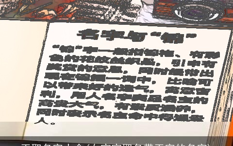 玉取名字大全(女宝宝取名带玉字的名字)