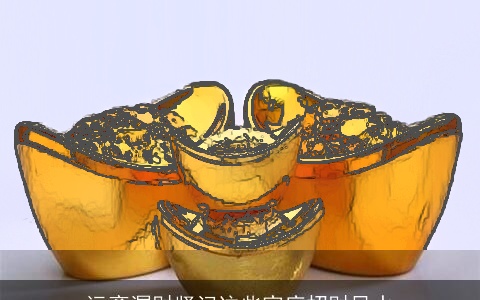 远离漏财紧记这些家庭招财风水