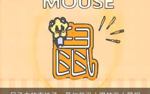 日子中的直性子，最仁慈没心眼的三大属相