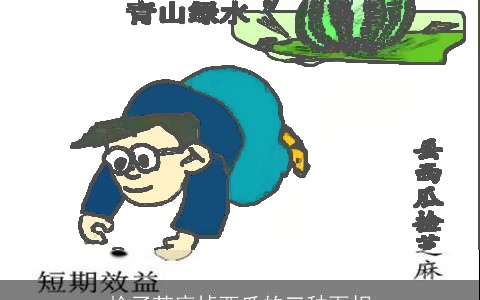 捡了芝麻掉西瓜的三种面相