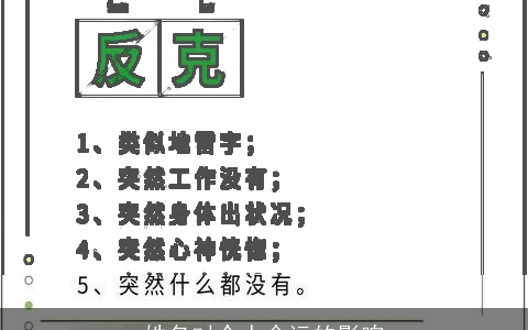 姓名对个人命运的影响