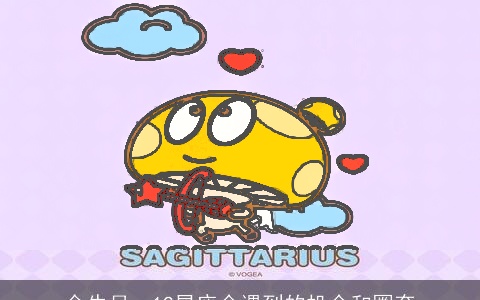 金牛月，12星座会遇到的机会和圈套