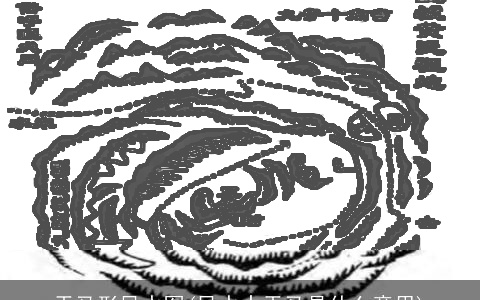 天马形风水图(风水中天马是什么意思)