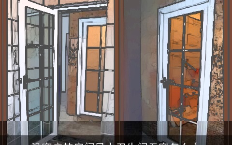 没窗户的房间风水卫生间无窗怎么办