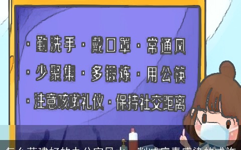 怎么营建好的办公室风水，削减病毒感染的或许