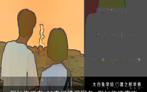 假如你还在 QQ幸福情侣网名 假如你还喜欢