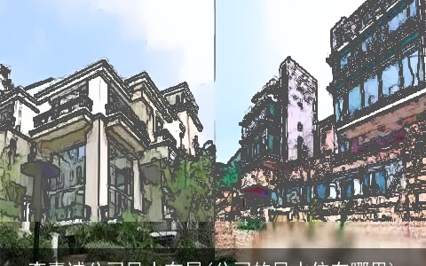 李嘉诚公司风水布局(公司的风水位在哪里)