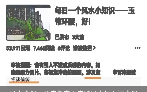 风水常识：开店考究之店肆风水的入门常识