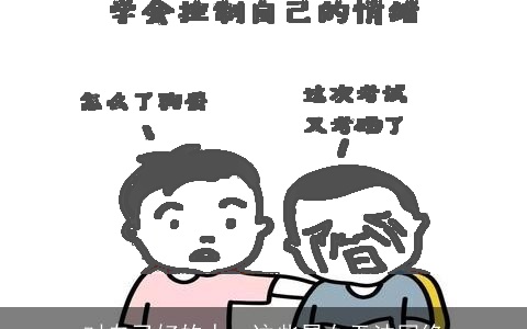 对自己好的人，这些星女无法回绝