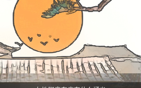 女性脚底有痣有什么涵义