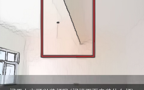 门正上方可以装灯吗(门楼下面安装什么灯)